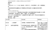 人教版 (新课标)七年级下册第一节 食物中的营养物质教学设计