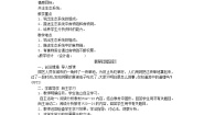 初中生物人教版 (新课标)七年级上册第二节 生物与环境组成生态系统教案