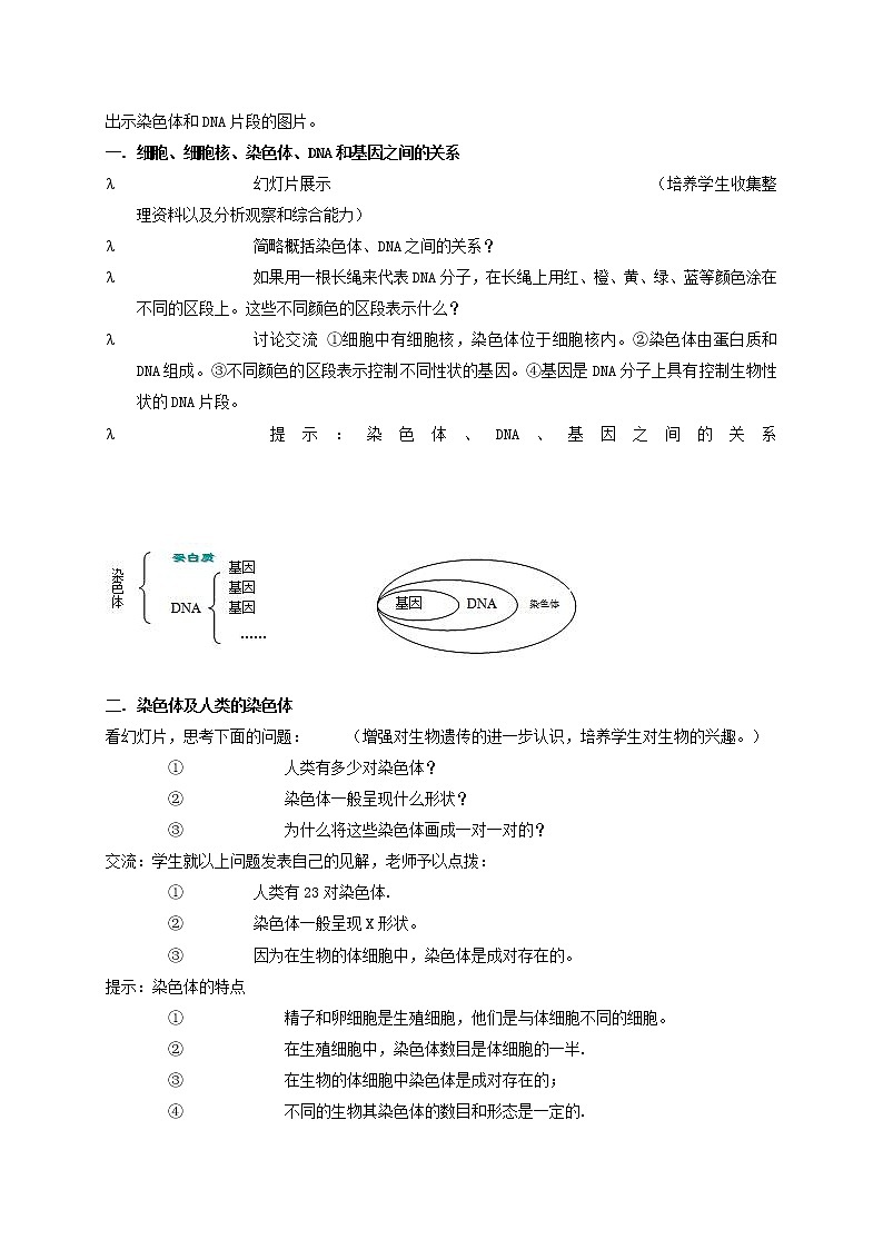八年级生物下册第七单元生物圈中生命的延续和发展第二章生物的遗传和变异第二节基因在亲子代间的传递教案1新人教版第2页