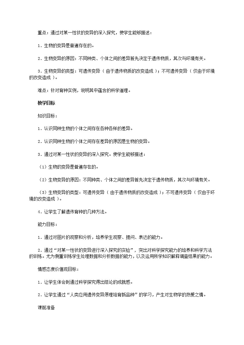 八年级生物下册第七单元生物圈中生命的延续和发展第二章生物的遗传和变异第四节人的性别遗传教学设计新人教版第3页
