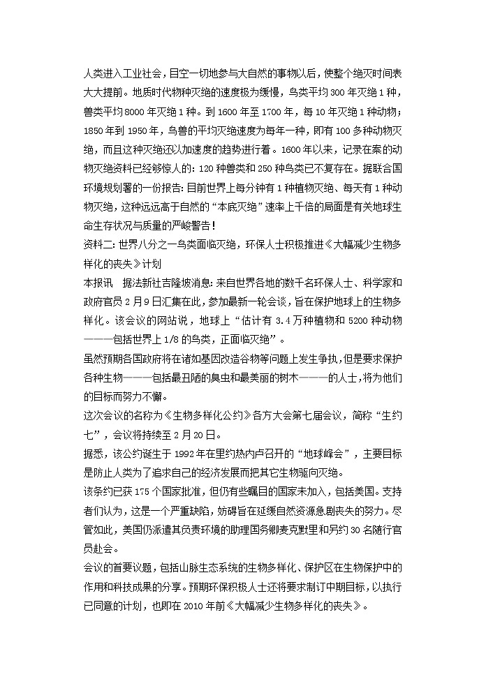 八年级生物上册第六单元第三章保护生物的多样性教案2新人教版第3页