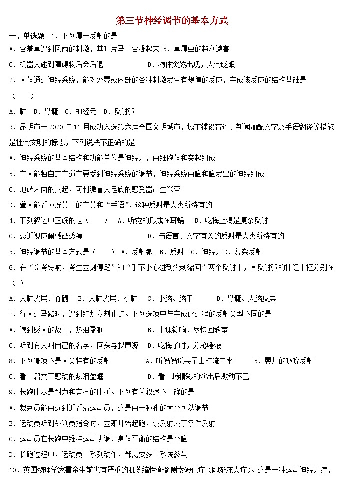 七年级生物下册4.6.3神经调节的基本方式练习题新人教版第1页