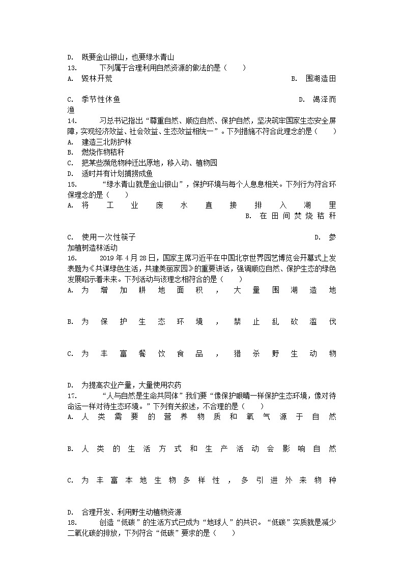 七年级生物下册4.7.3拟定保护生态环境的计划练习题新人教版第3页