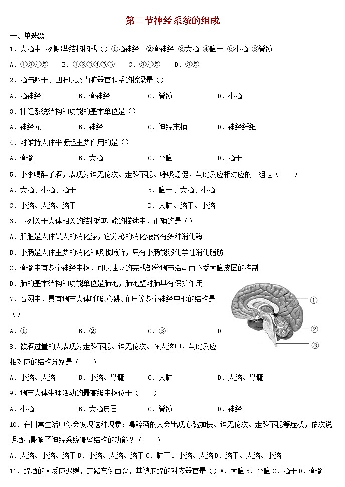 七年级生物下册4.6.2神经系统的组成习题新人教版第1页