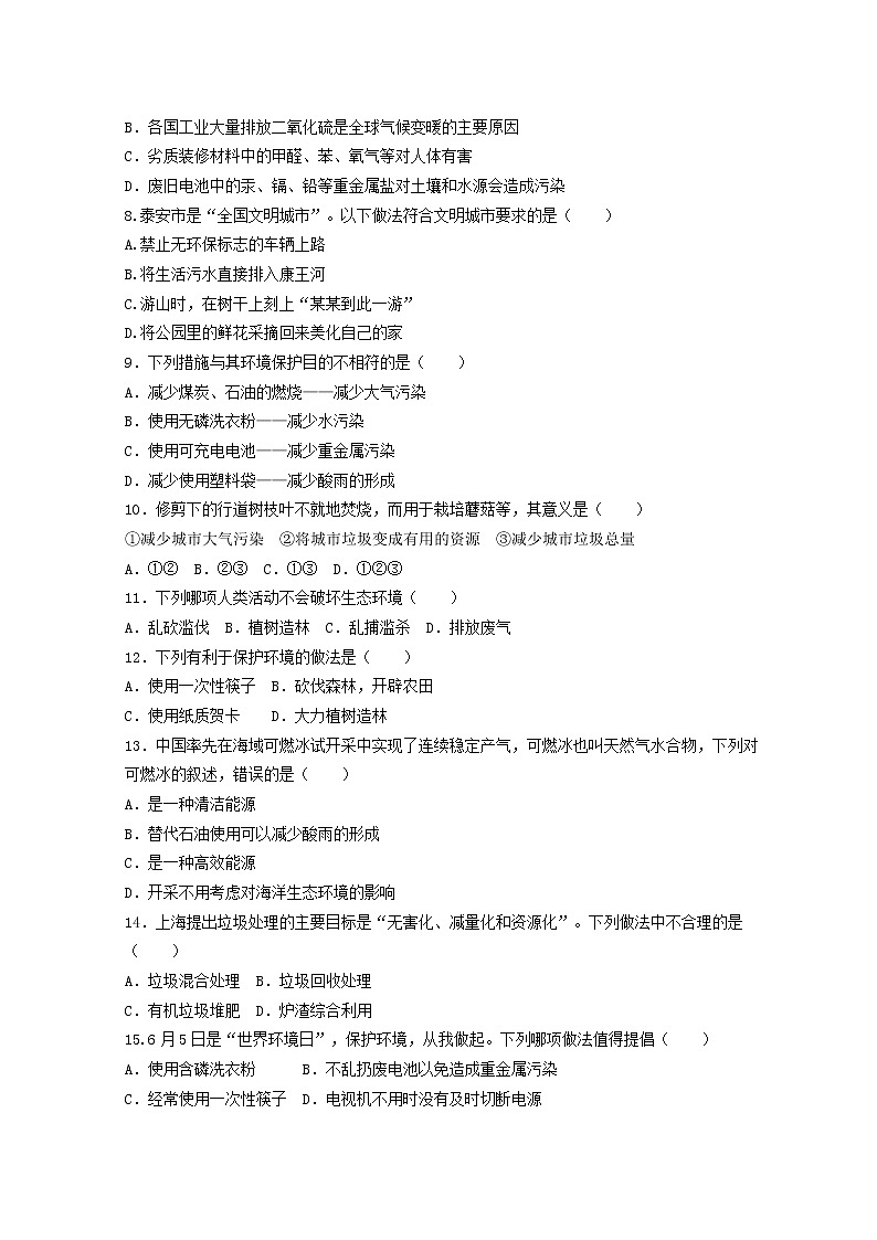 七年级生物下册4.7.3拟定保护生态环境的计划习题新人教版第2页