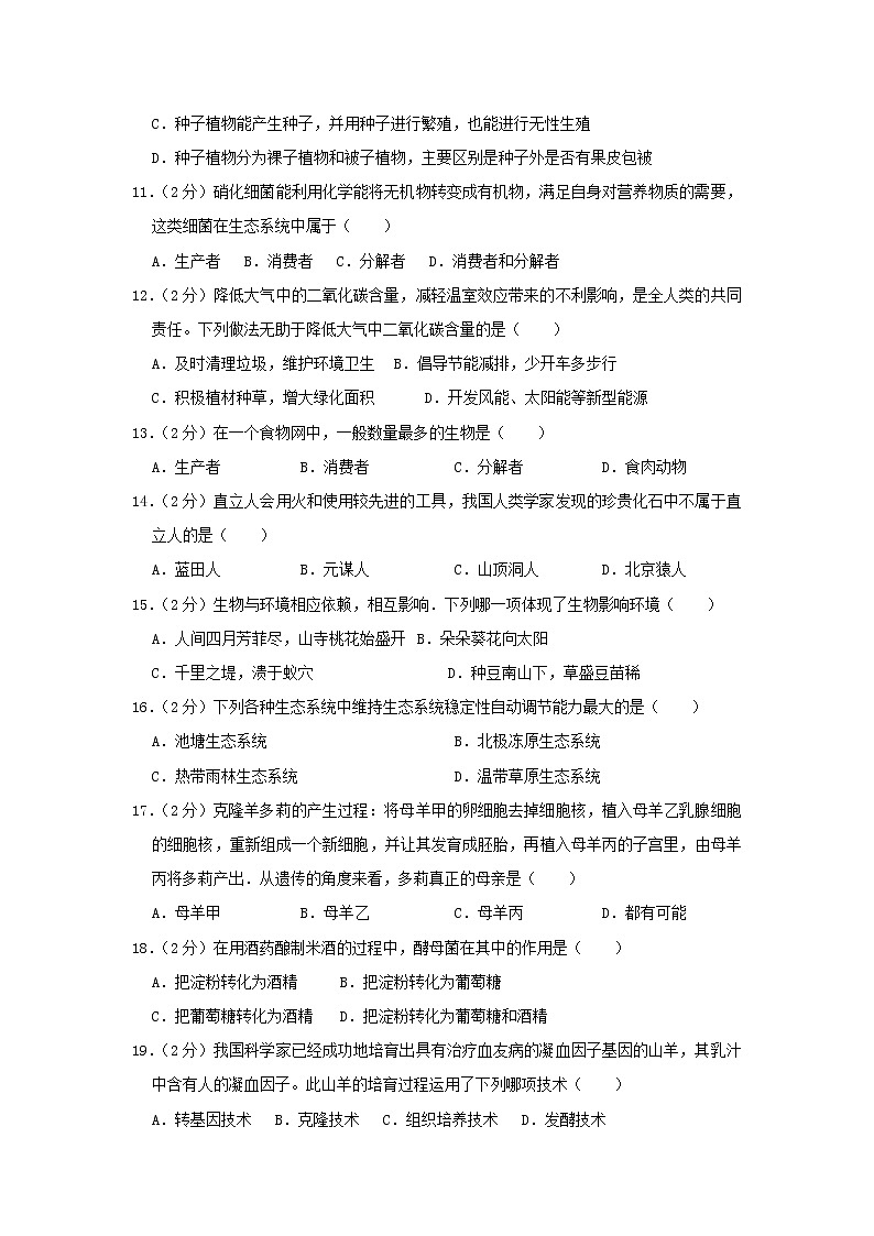 八年级生物下学期期末检测卷七新人教版02