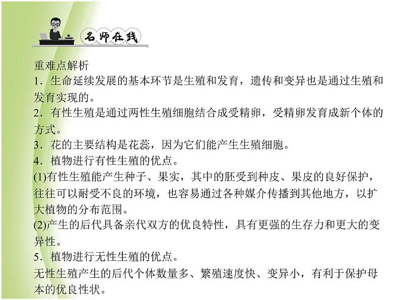 八年级生物下册第七单元生物圈中生命的延续和发展第一章生物的生殖和发育第一节植物的生殖作业课件新人教版第2页