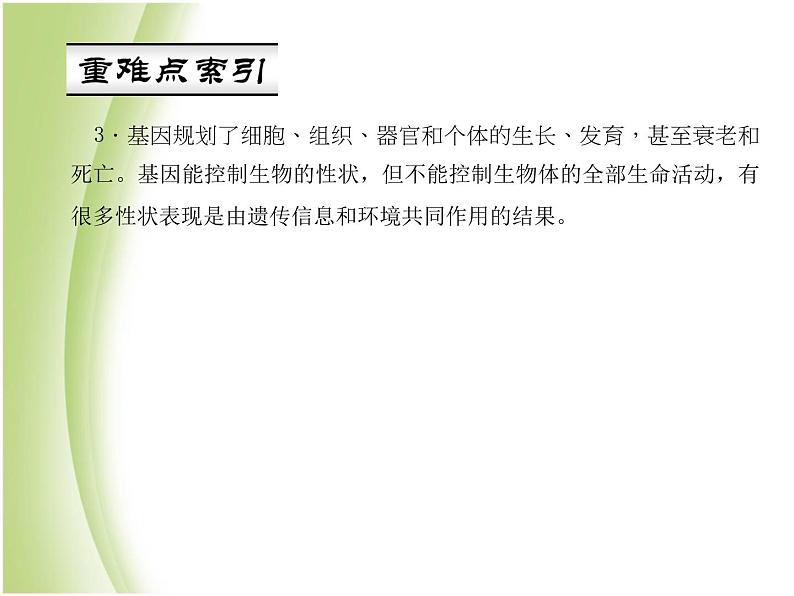 八年级生物下册第七单元生物圈中生命的延续和发展第二章生物的遗传与变异第一节基因控制生物的性状作业课件新人教版第4页