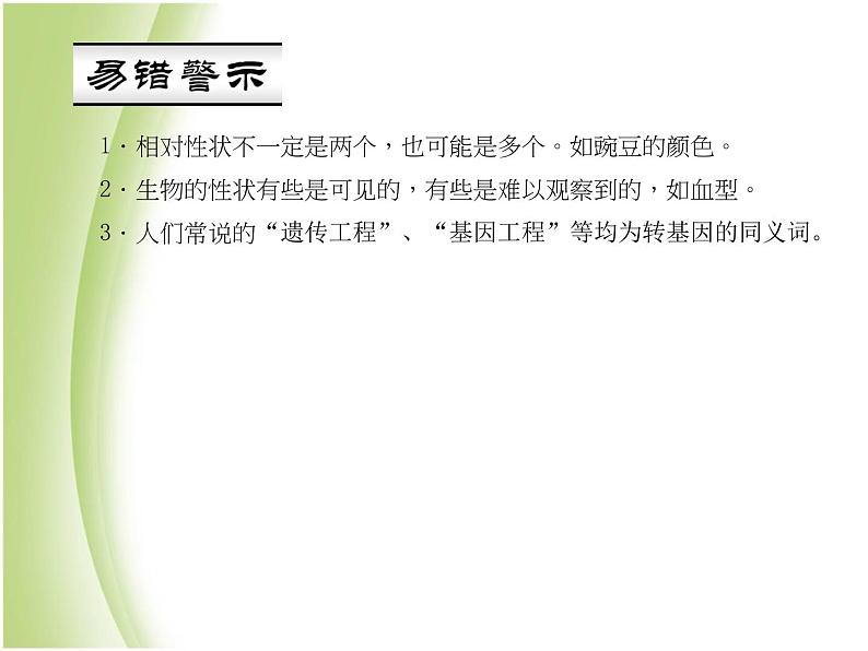 八年级生物下册第七单元生物圈中生命的延续和发展第二章生物的遗传与变异第一节基因控制生物的性状作业课件新人教版第5页
