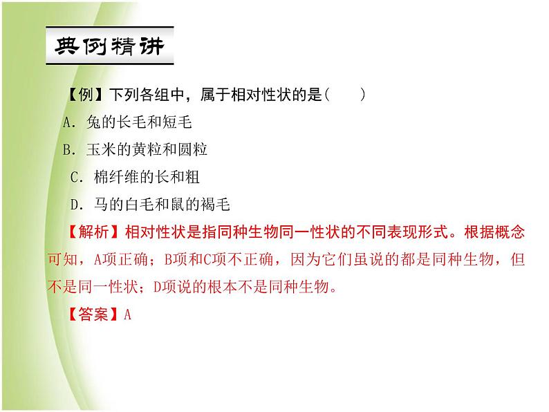 八年级生物下册第七单元生物圈中生命的延续和发展第二章生物的遗传与变异第一节基因控制生物的性状作业课件新人教版第6页