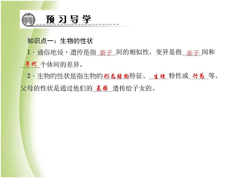 八年级生物下册第七单元生物圈中生命的延续和发展第二章生物的遗传与变异第一节基因控制生物的性状作业课件新人教版第7页