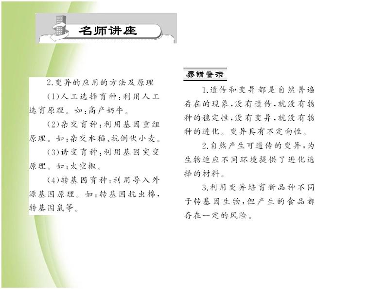 八年级生物下册第七单元生物圈中生命的延续和发展第二章生物的遗传与变异第五节生物的变异作业课件新人教版第3页