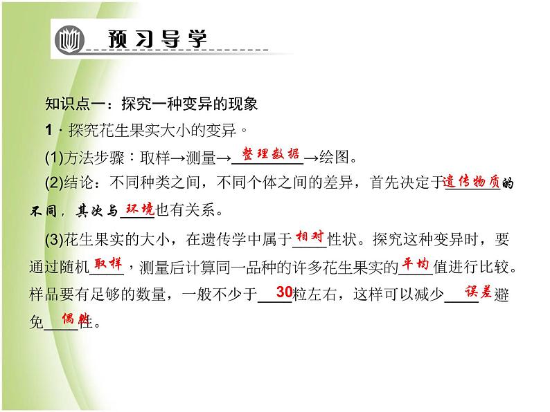 八年级生物下册第七单元生物圈中生命的延续和发展第二章生物的遗传与变异第五节生物的变异作业课件新人教版第4页