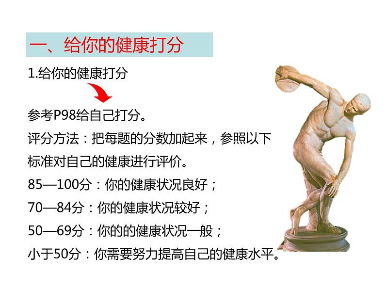 人教版八年级生物下册----3.1评价自己的健康状况-课件第3页