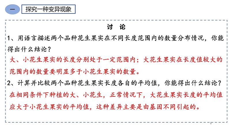 人教版八年级生物下册7.2.5生物的变异 课件+ 素材08