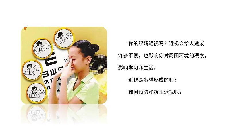 人教版七年级生物下册----4.6.1人体对外界环境的感知-课件第2页