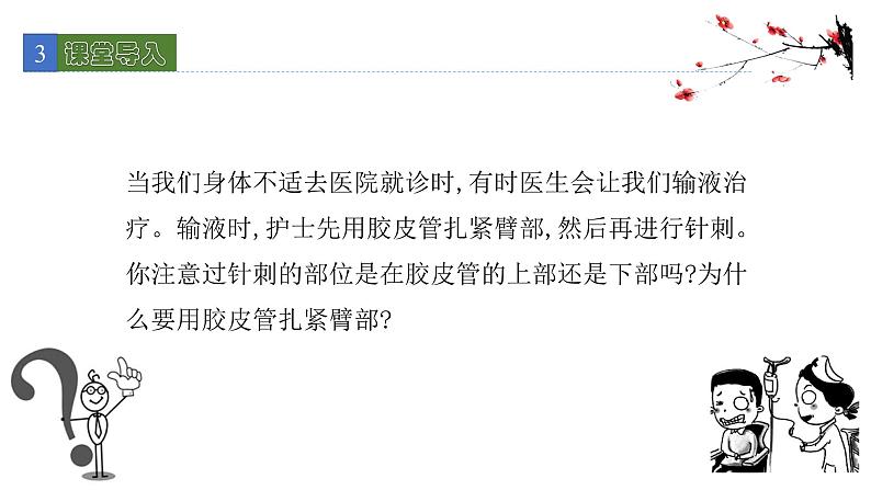 9.2血液循环1 课件 北师大版七年级生物下册04