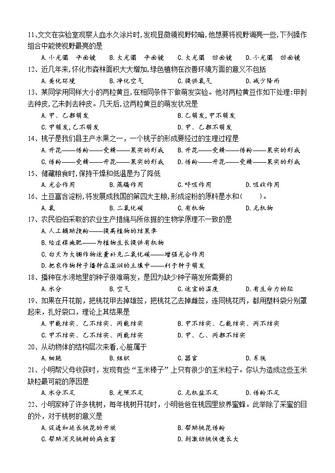 湖南省怀化市会同县2021-2022学年七年级上学期期末质量监测生物试题(word版 含答案)02