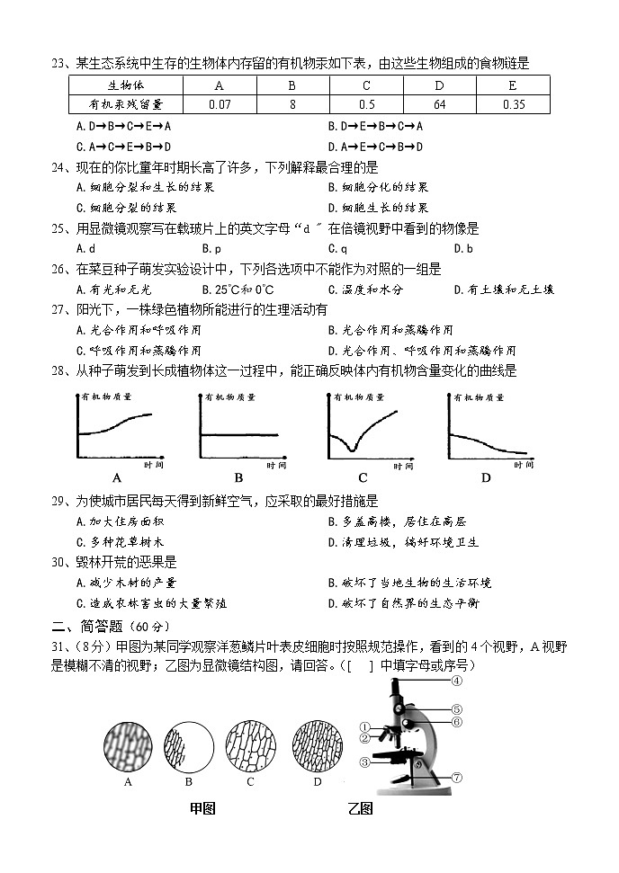 湖南省怀化市会同县2021-2022学年七年级上学期期末质量监测生物试题(word版 含答案)03