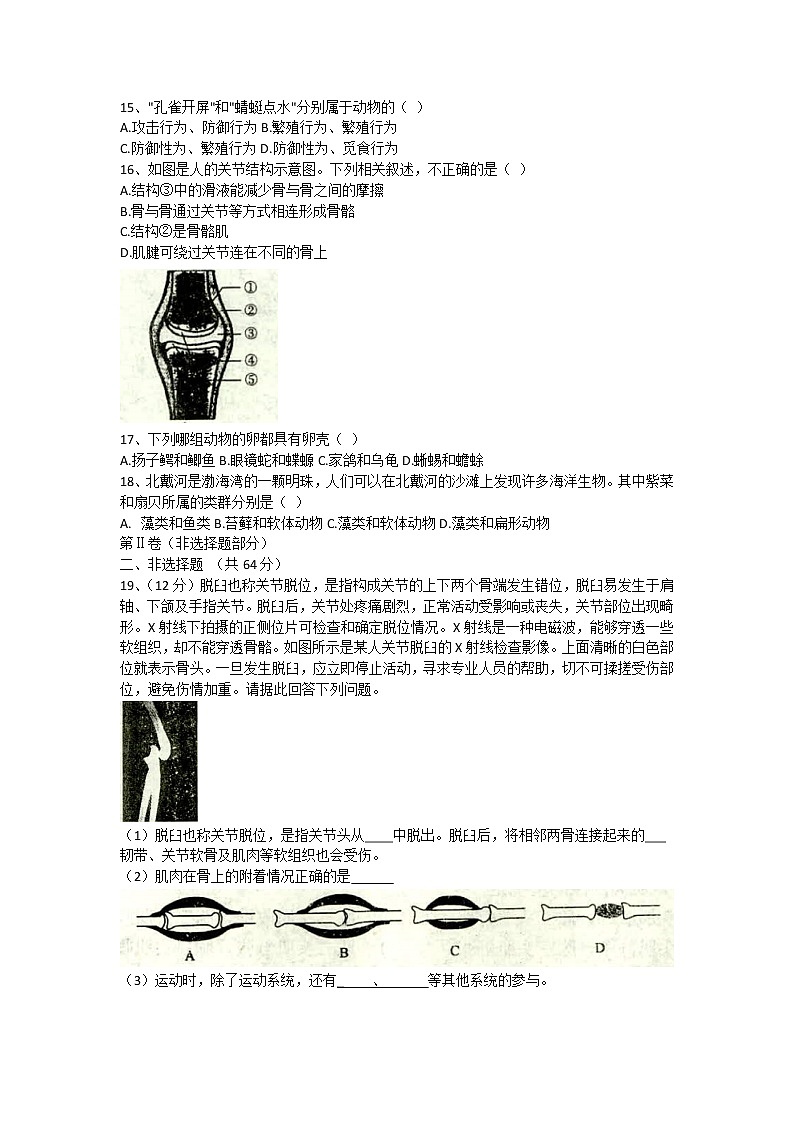 辽宁省铁岭市昌图县2021-2022学年八年级上学期期末质量监测生物试题(word版 含答案)第2页