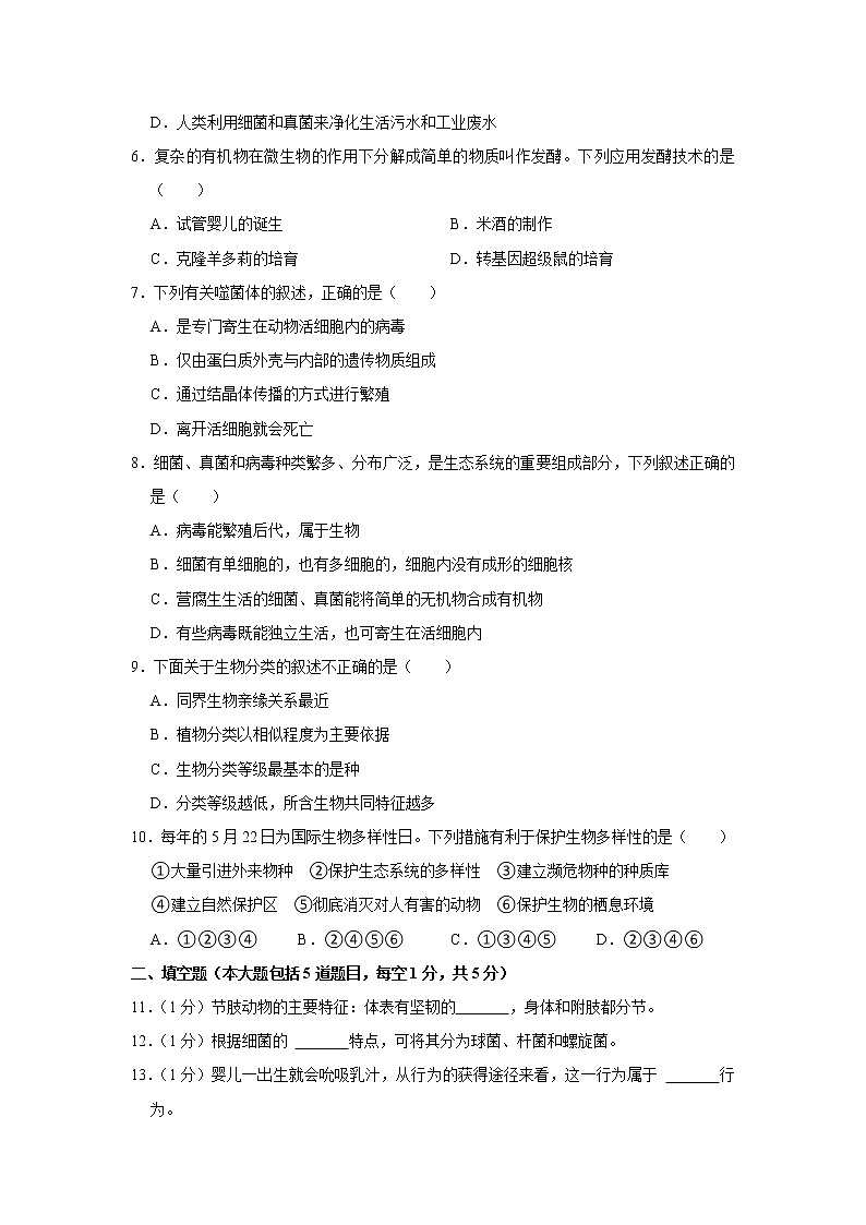 甘肃省庆阳市2021-2022学年八年级上学期期末生物试卷(word版 含答案)第2页