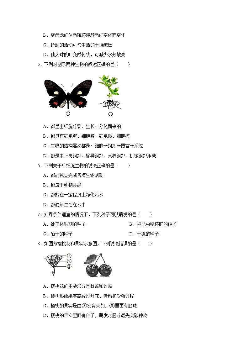 2021年云南省曲靖市陆良县中考生物一模试卷及答案第2页
