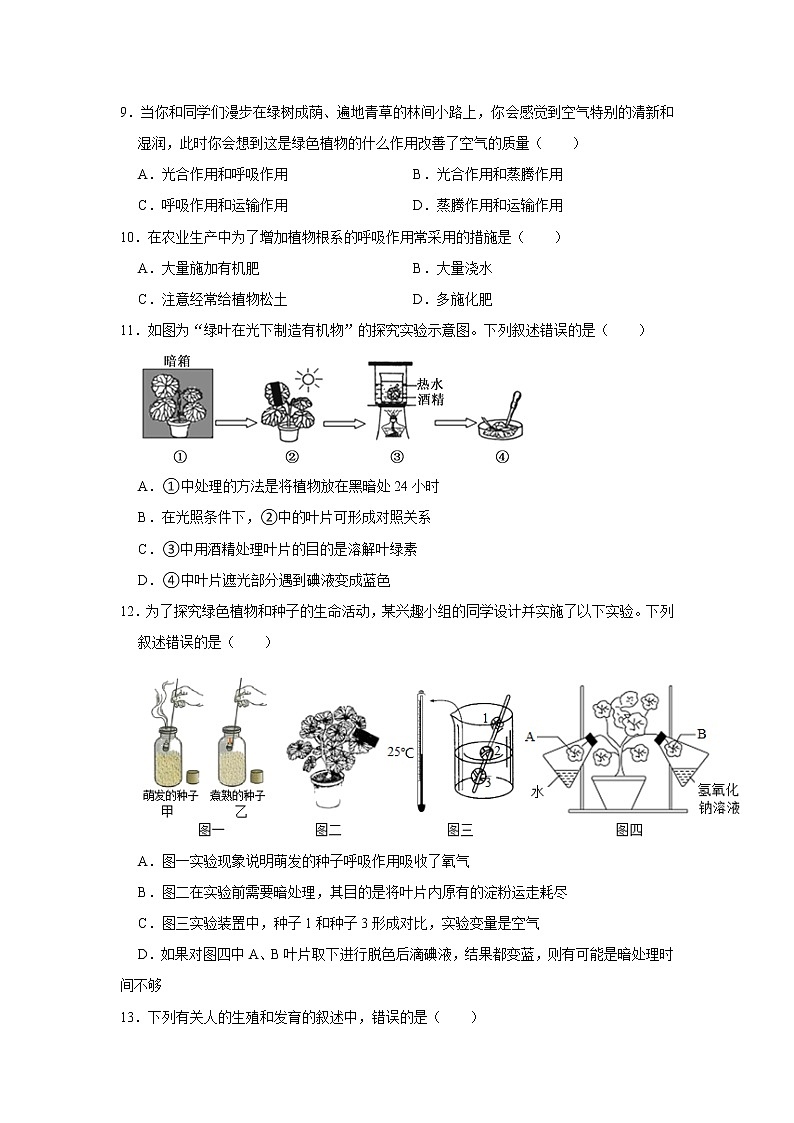 2021年云南省曲靖市陆良县中考生物一模试卷及答案第3页
