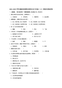 湖南省邵阳市邵东市2021-2022学年八年级上学期期末质量检测生物试题（word版 含答案）