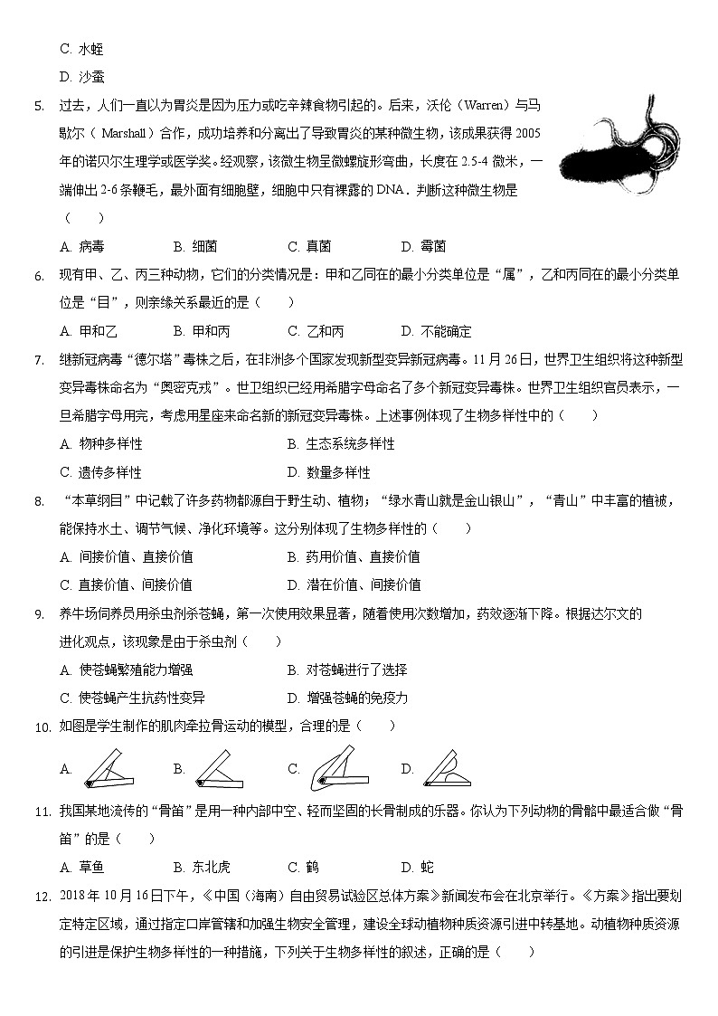 江蘇省常州市溧陽市2021-2022學(xué)年上學(xué)期八年級期末生物試卷（word版 含答案）第2頁