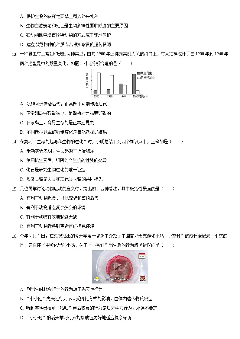 江蘇省常州市溧陽市2021-2022學(xué)年上學(xué)期八年級期末生物試卷（word版 含答案）第3頁