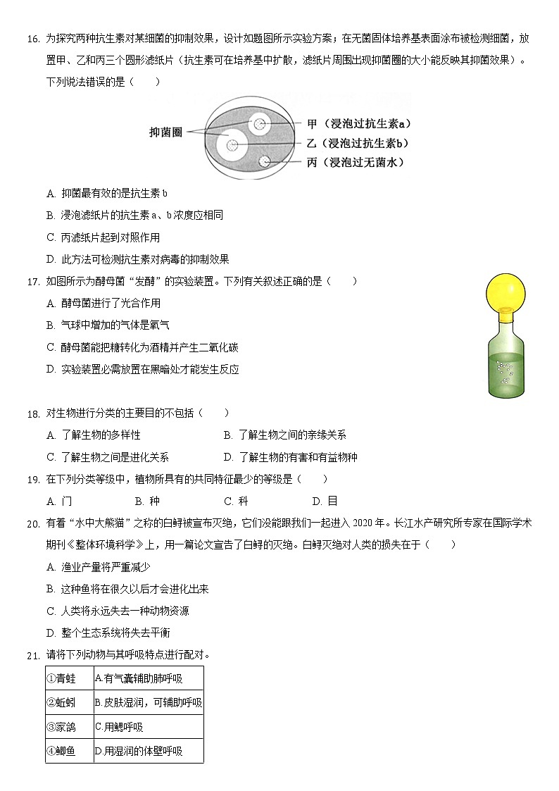 吉林省长春市朝阳区2021-2022学年上学期八年级期末生物试卷(word版 含答案)第3页