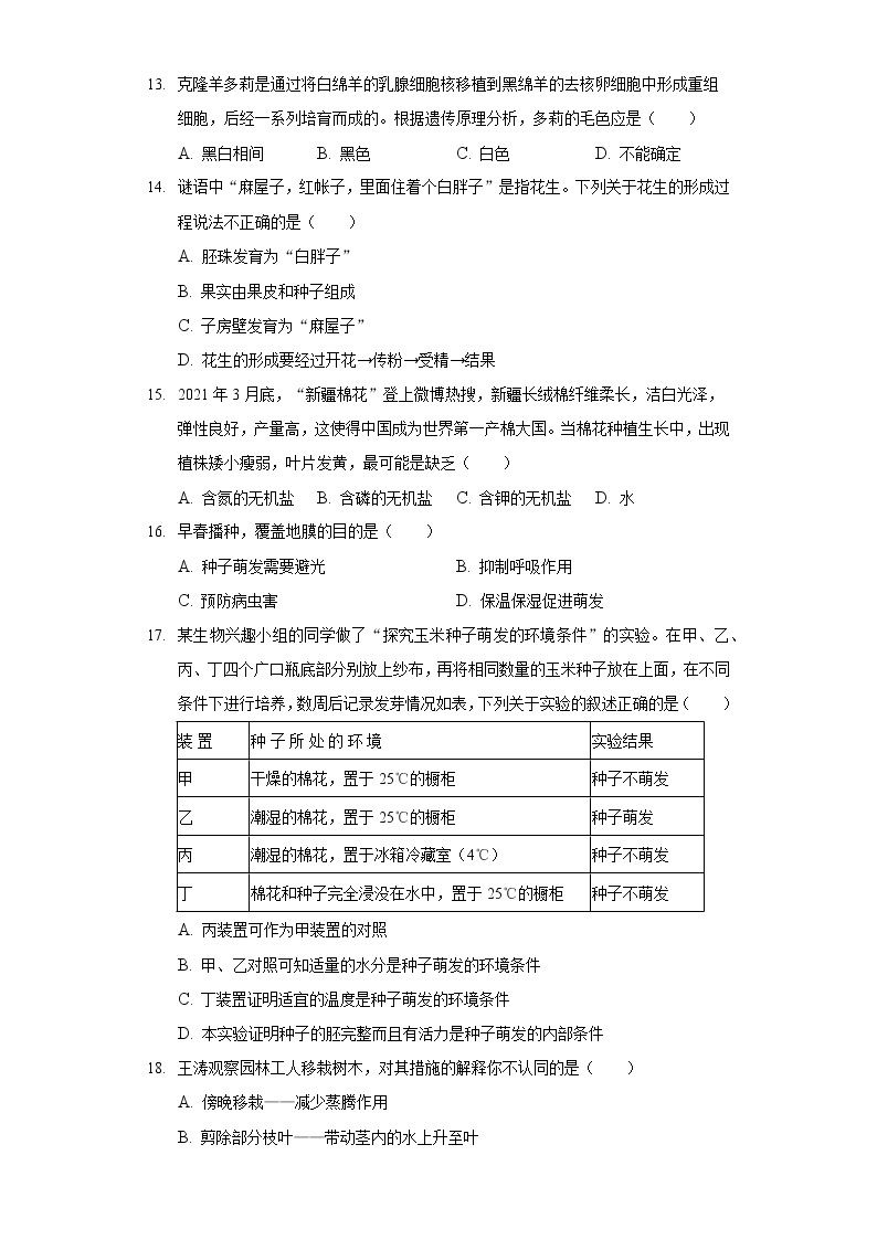 2021-2022学年河北省唐山市滦州市七年级（上）期末生物试卷03