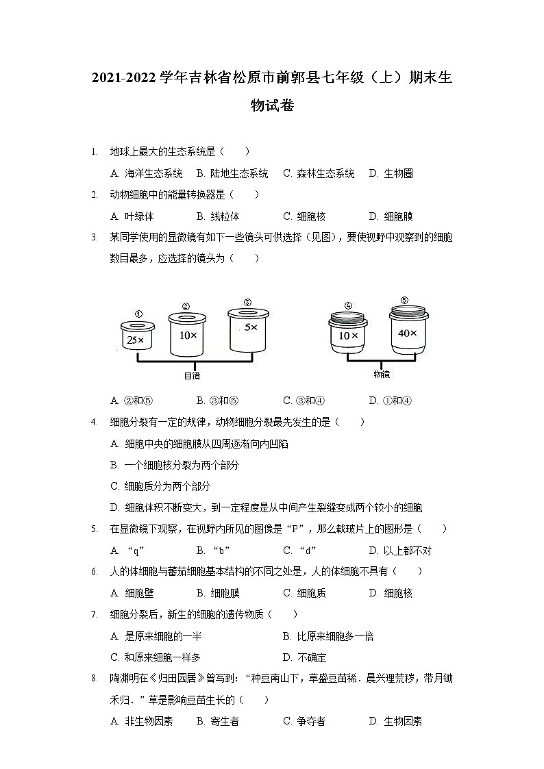 2021-2022学年吉林省松原市前郭县七年级(上)期末生物试卷第1页
