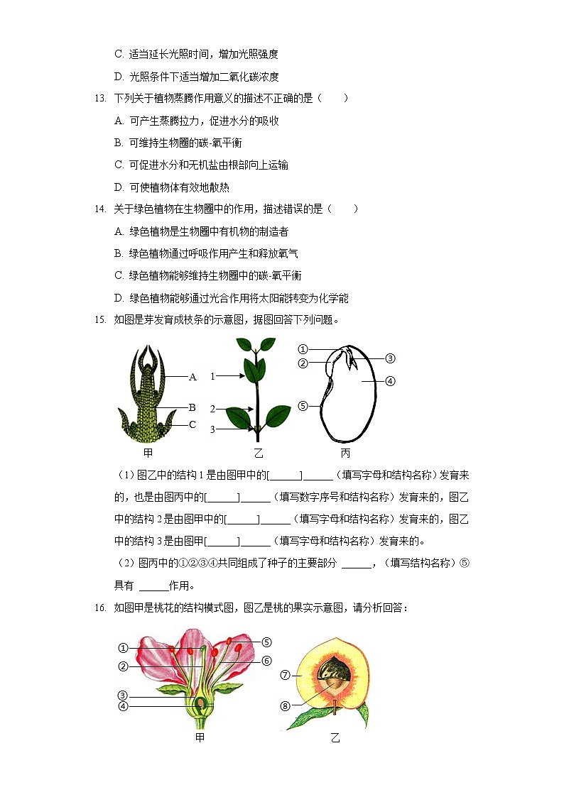 2021-2022学年辽宁省沈阳市铁西区七年级(上)期末生物试卷第3页