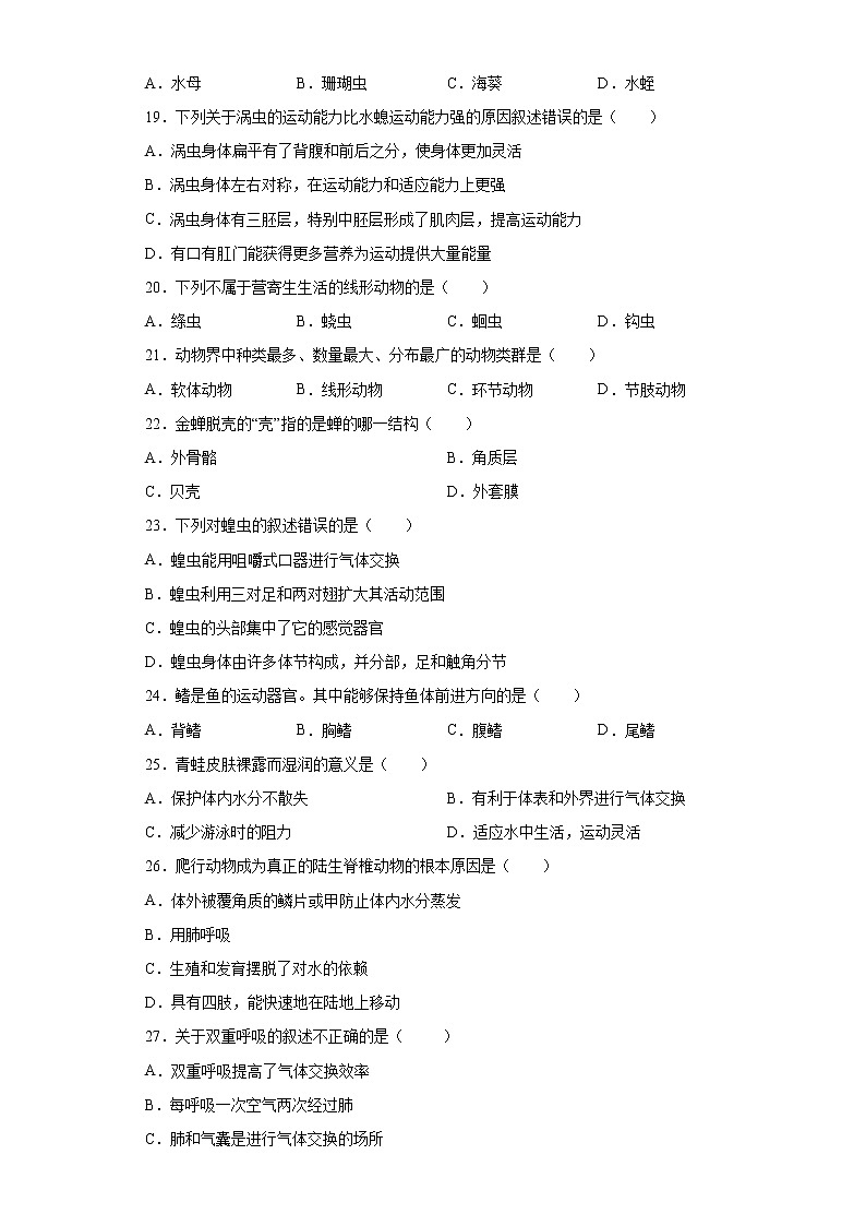 重庆市长寿区2021-2022学年七年级上学期期末生物试题(word版 含答案)第3页