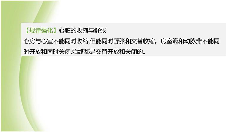 新课标中考生物复习第四单元生物圈中的人第15课时心脏与血液循环课件新人教版第6页