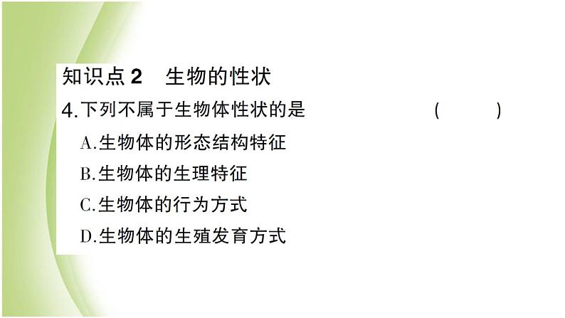 八年级生物下册第七单元生物圈中生命的延续和发展第二章生物的遗传和变异第一节基因控制生物的性状作业课件新人教版07