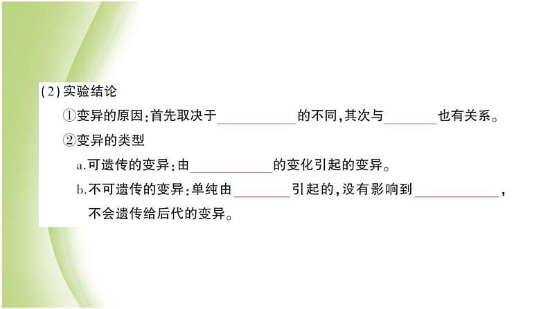 八年级生物下册第七单元生物圈中生命的延续和发展第二章生物的遗传和变异第五节生物的变异作业课件新人教版03
