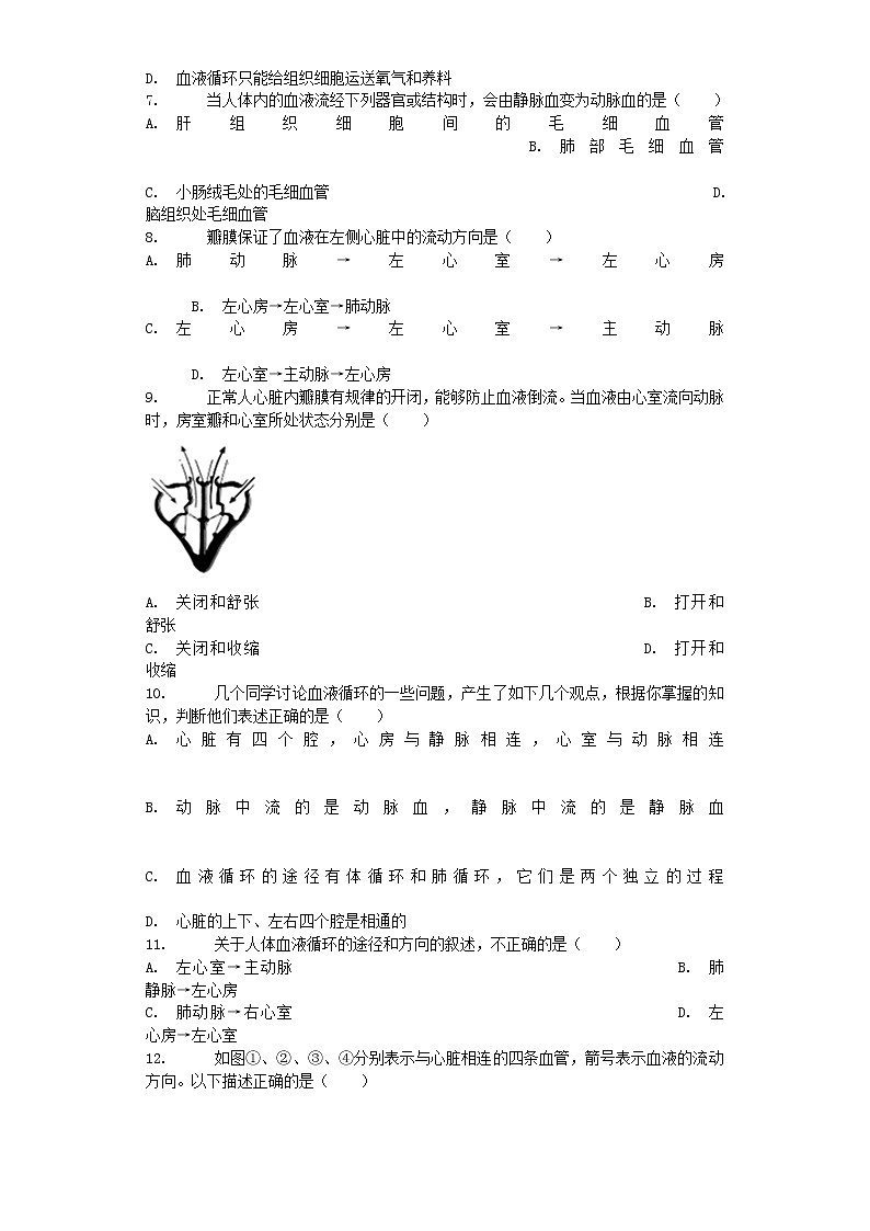 七年级生物下册4.4.3输送血液的泵习题新人教版02