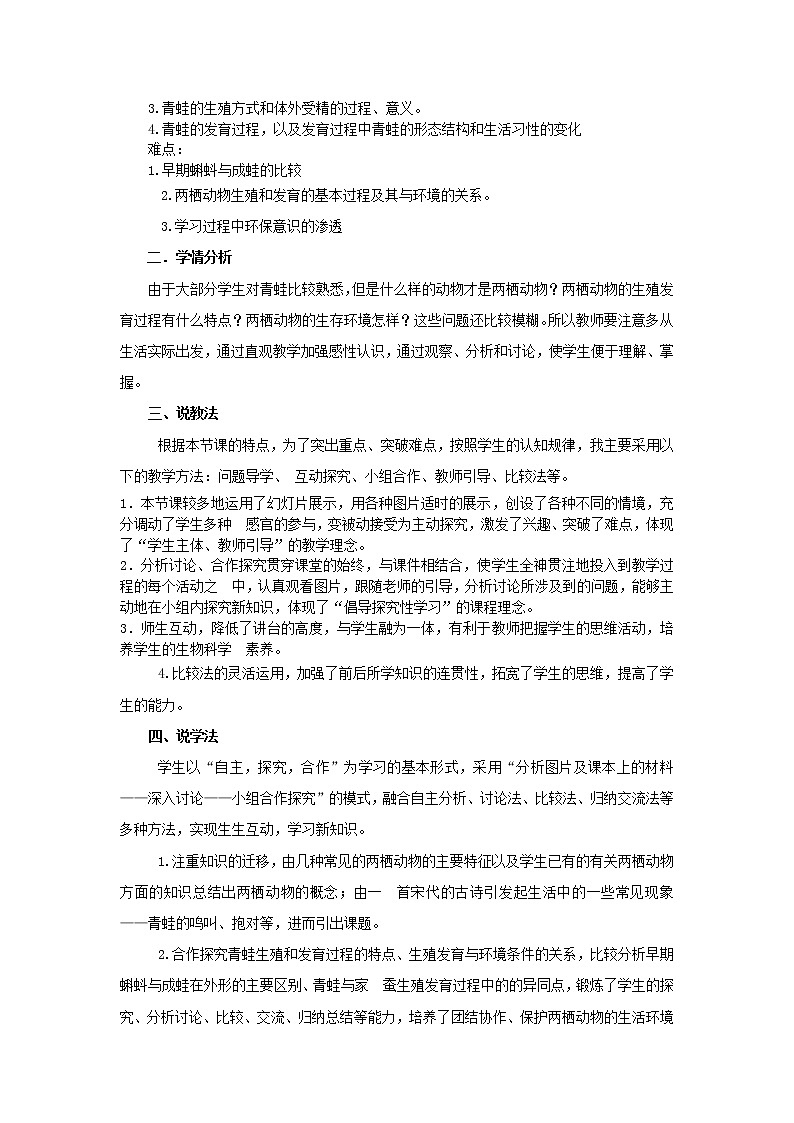 第一章第三节两栖动物的生殖和发育说课稿 新人教版第2页