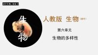 专题18 生物的多样性(课件)-2022年中考生物一轮复习讲练测