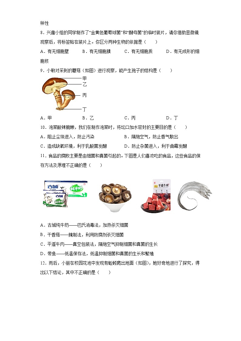 山西省晋中市2021-2022学年八年级上学期期末生物试题(word版 含答案)02