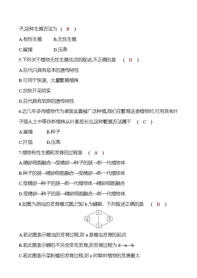 苏教版生物 八年级下册 单元质量达标(一) 试卷02