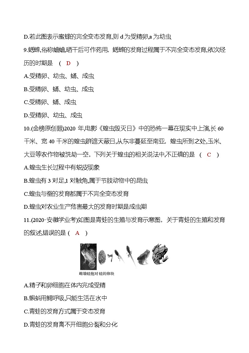 苏教版生物 八年级下册 单元质量达标(一) 试卷03