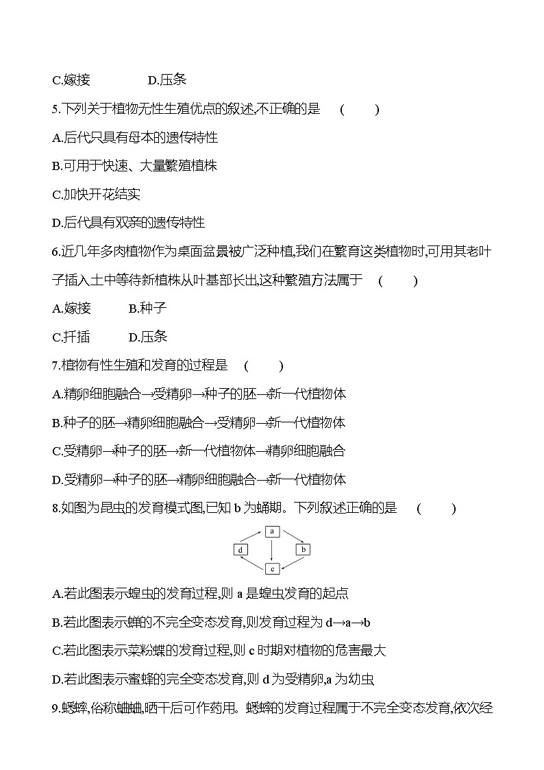 苏教版生物 八年级下册 单元质量达标(一) 试卷02
