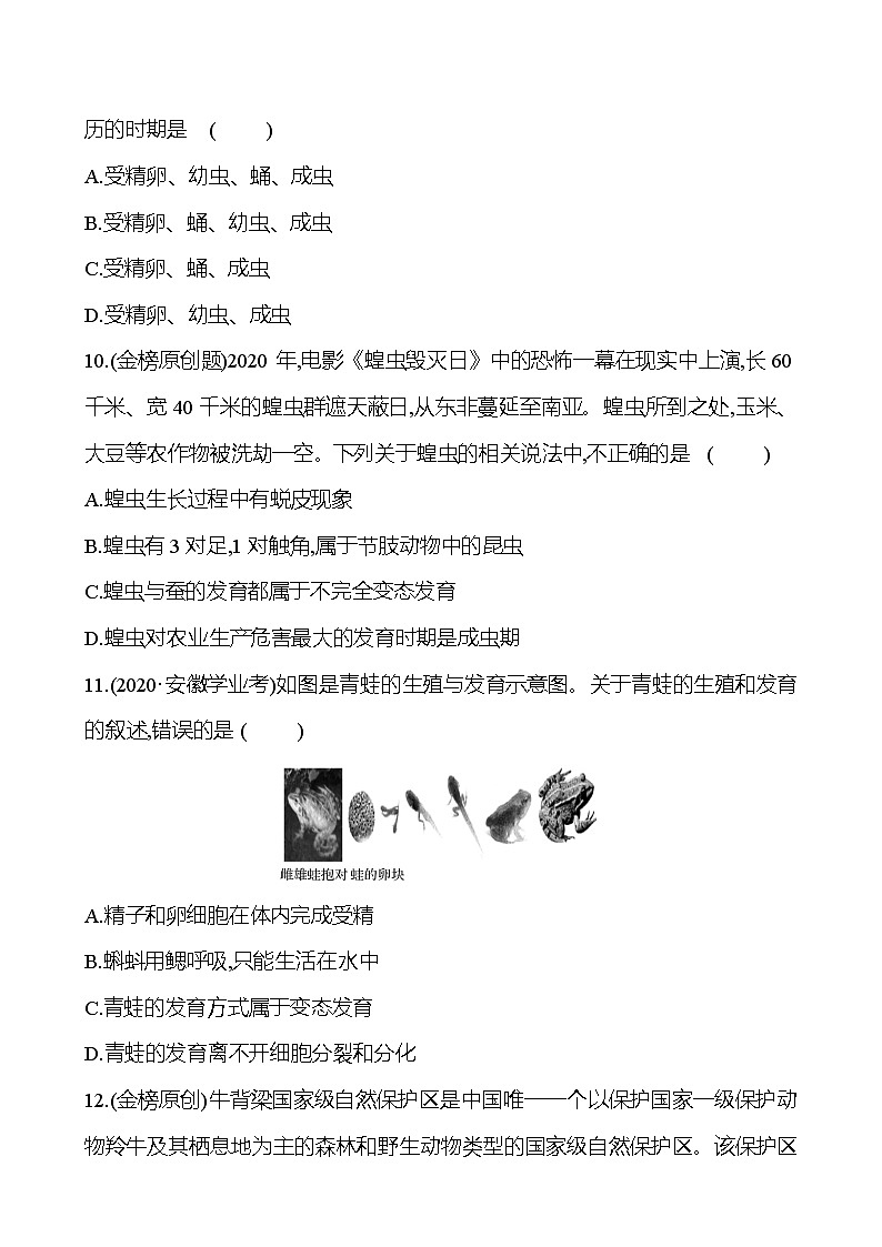 苏教版生物 八年级下册 单元质量达标(一) 试卷03
