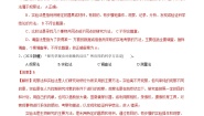 初中生物济南版七年级上册第三节 生物学的研究方法课时训练