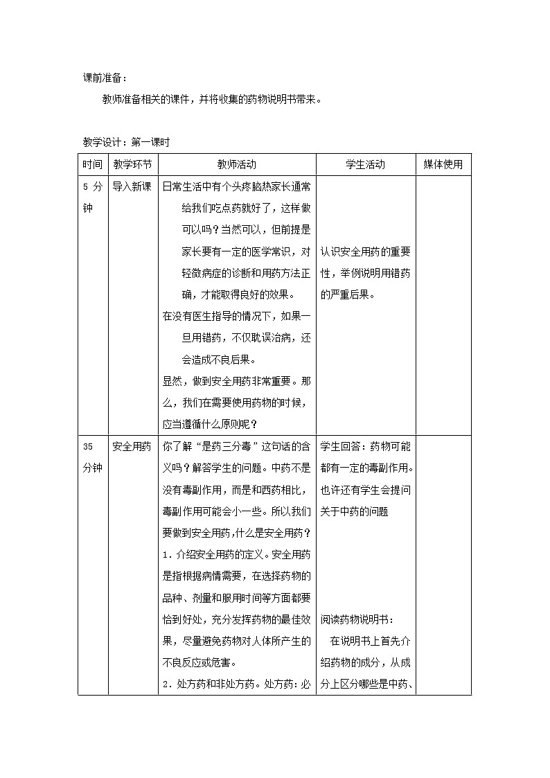 八年级生物下册第八单元降地生活第二章用药与急救教案1新人教版第2页