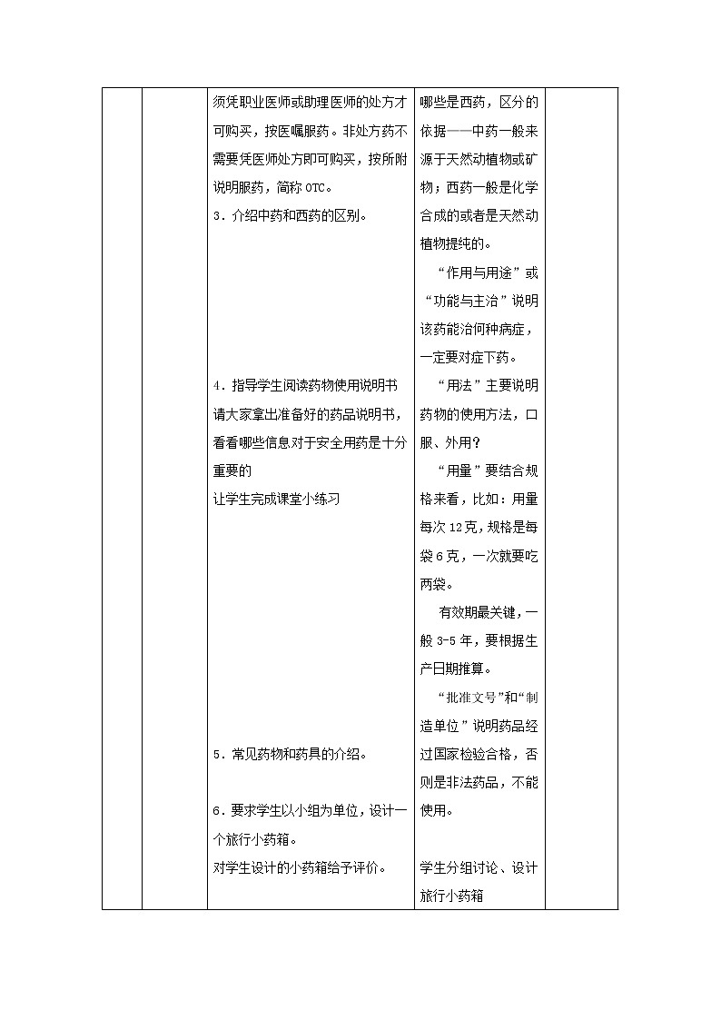 八年级生物下册第八单元降地生活第二章用药与急救教案1新人教版第3页