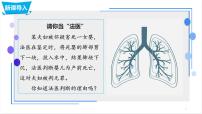 初中第二节 发生在肺内的气体交换课前预习ppt课件